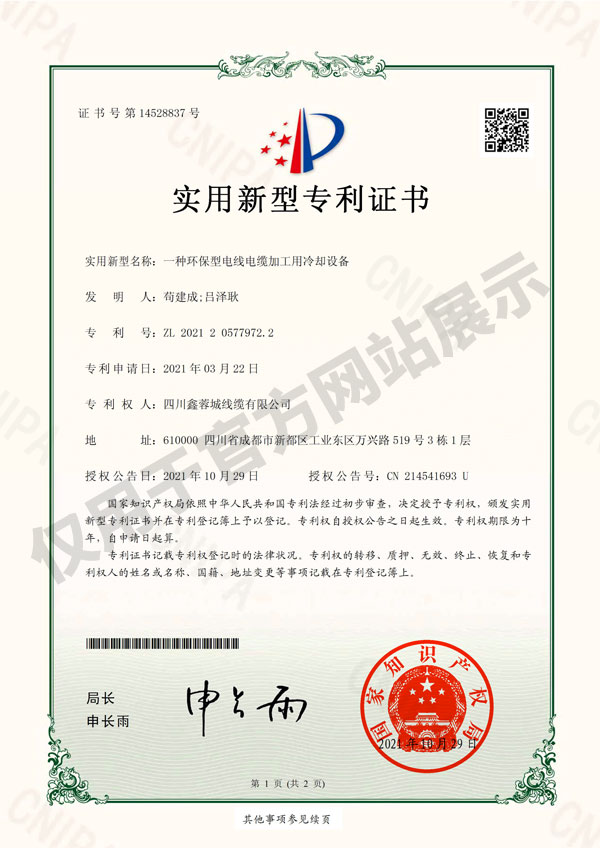 環(huán)保型電纜加工用冷卻設(shè)備