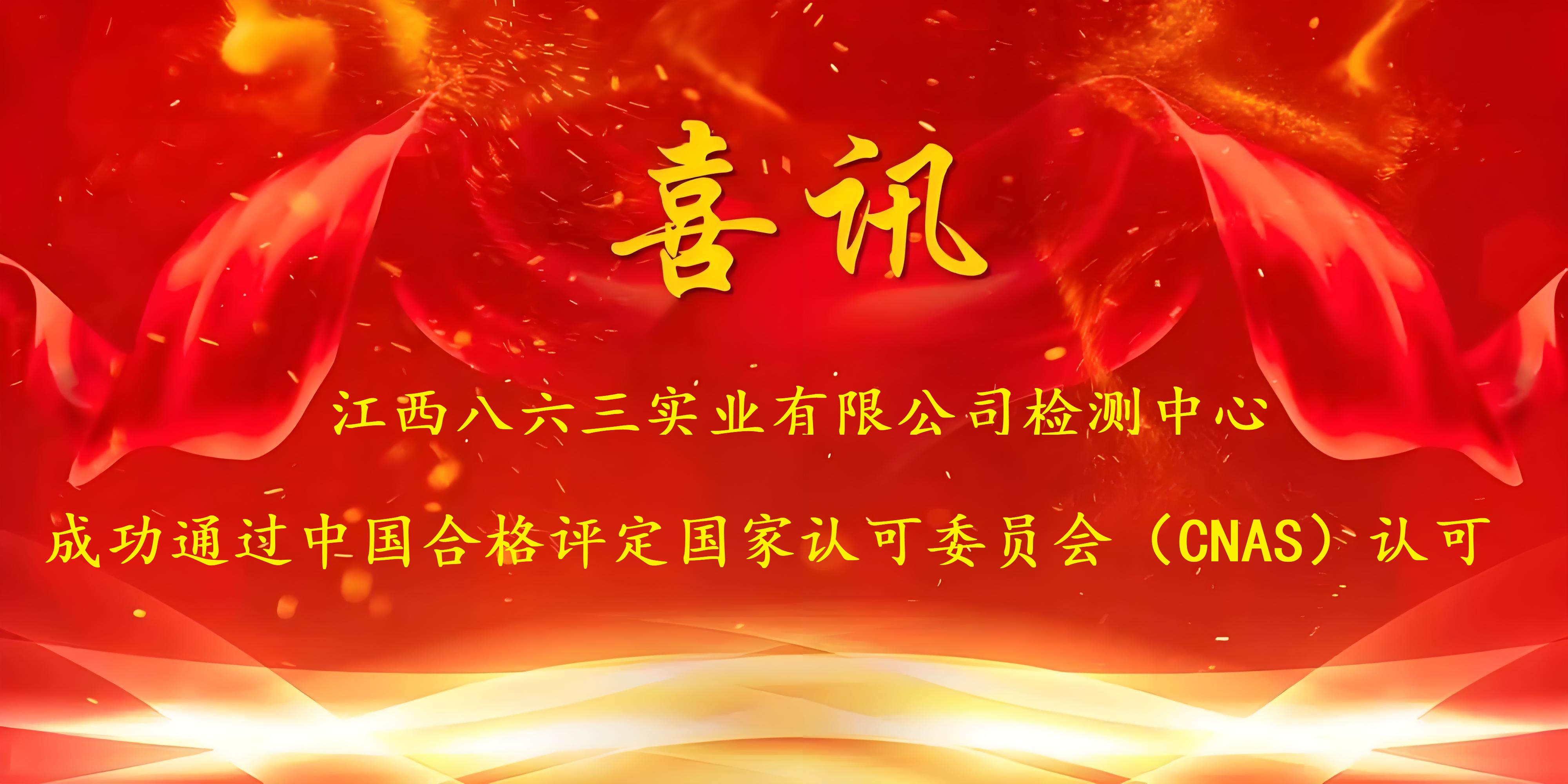 喜訊！世界杯網站推薦 - 2026世界杯官網成功通過CNAS認證，實力再獲國家權威認可！