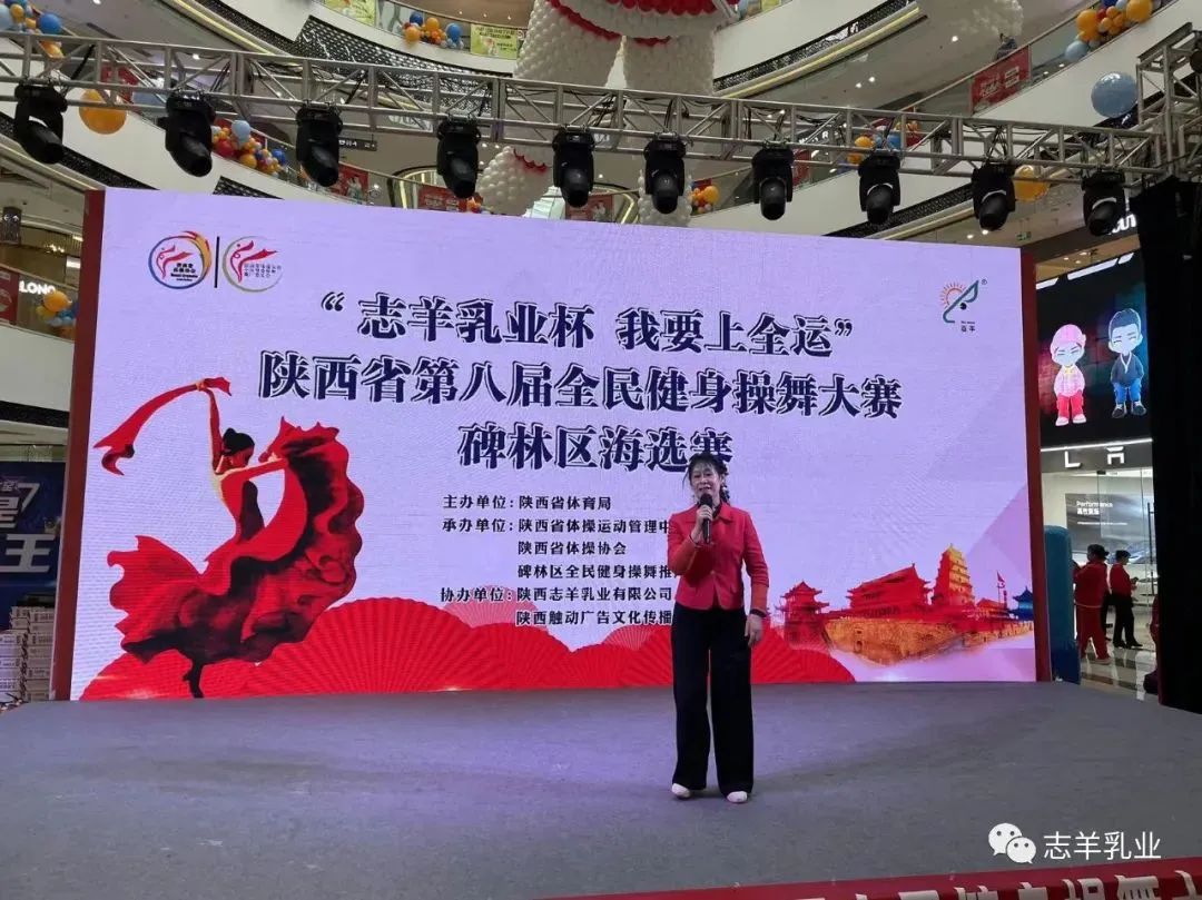 2022年“志羊乳業(yè)杯，我要上全運”陜西省第八屆全民健身操舞大賽正式開賽!