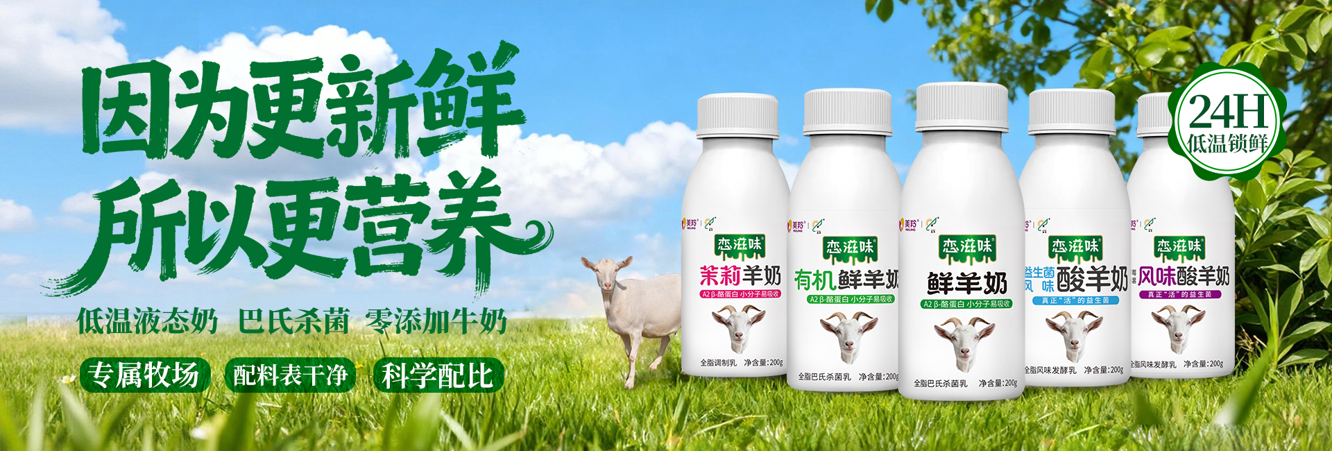 低溫液態奶
